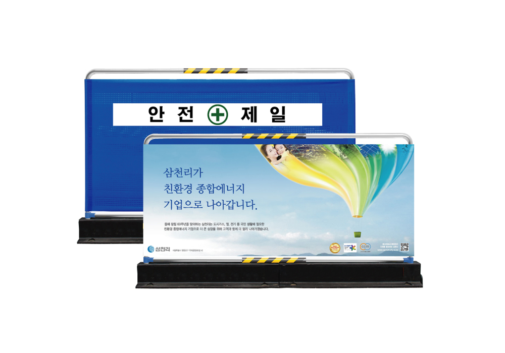 경계석용 가림막휀스 표지