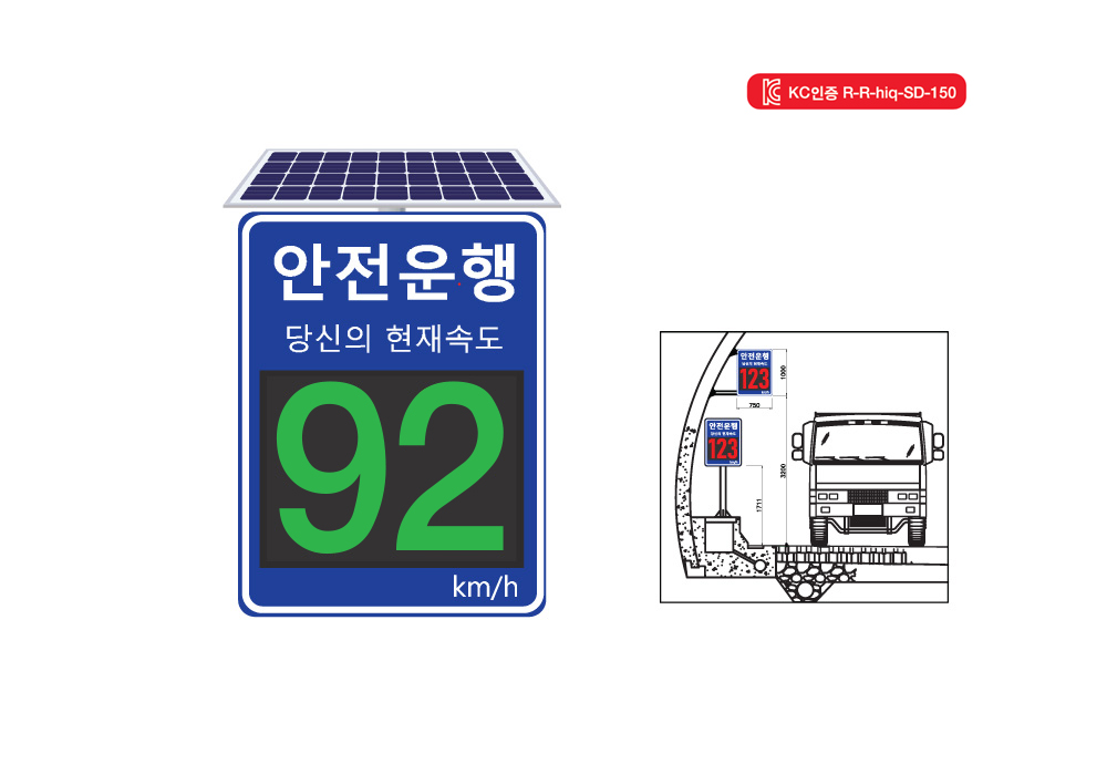 스피드 디스플레이(터널용) 표지