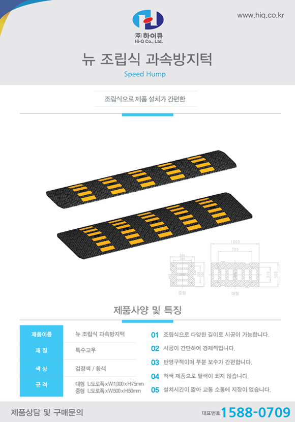 [낱장 브로셔] A형 조립식 과속방지턱 표지
