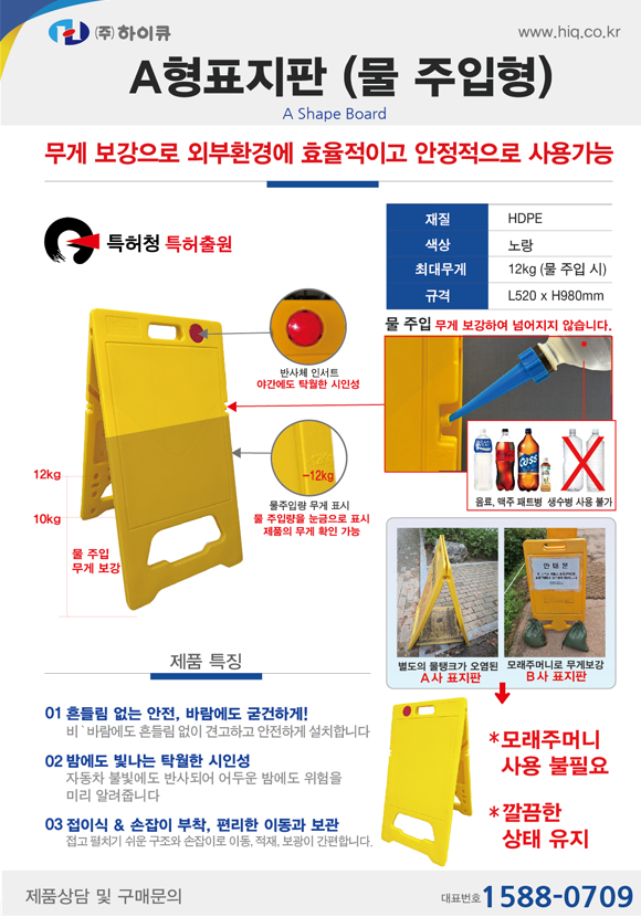 [낱장 브로셔] A형 표지판 (물 주입형) 표지