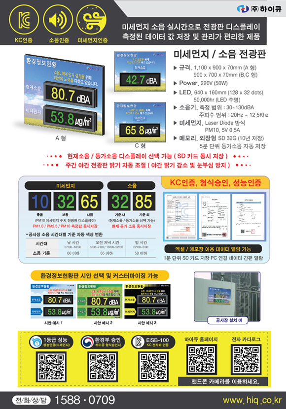 [낱장 브로셔] 미세먼지_소음 전광판 표지