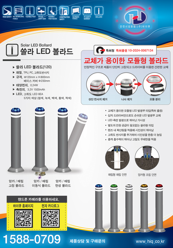 [낱장 브로셔] 쏠라 LED 볼라드 표지