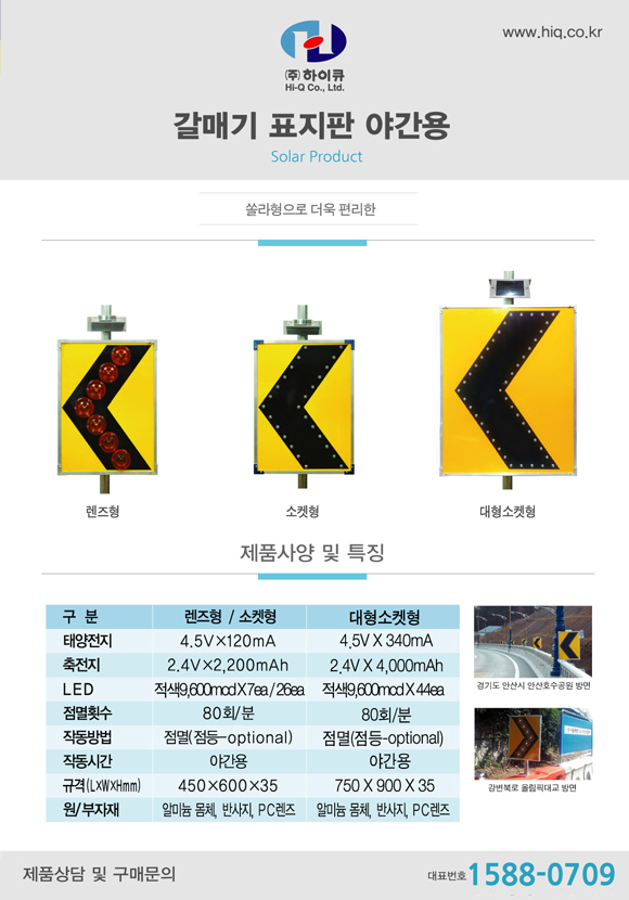 [낱장 브로셔] 쏠라 갈매기 표지판 (야간용) 표지