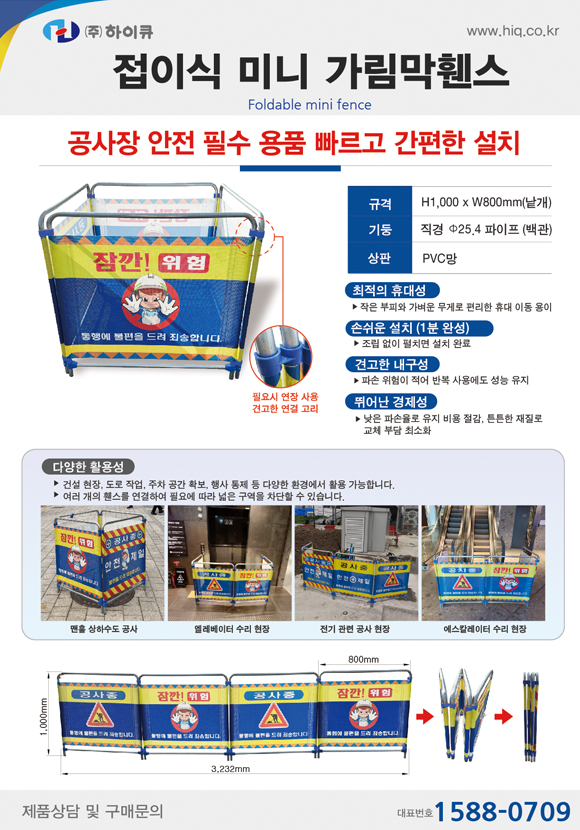 [낱장 브로셔] 접이식 미니 가림막휀스 표지