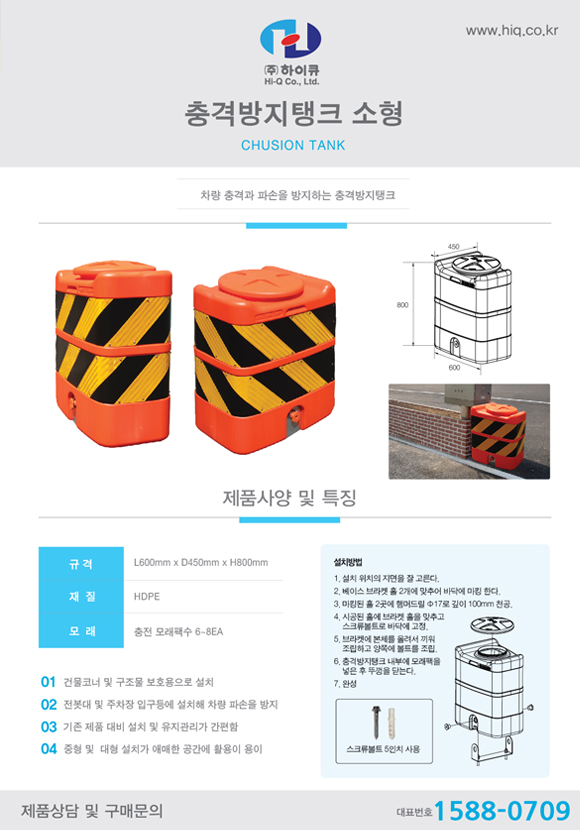 [낱장 브로셔] 충격방지탱크 소형 표지