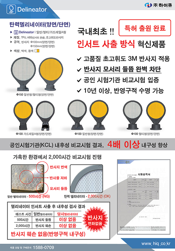 [낱장 브로셔] 탄력델리네이터 내후성 비교시험 결과 표지