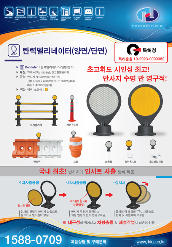 [낱장 브로셔] 탄력델리네이터 멀티형 표지
