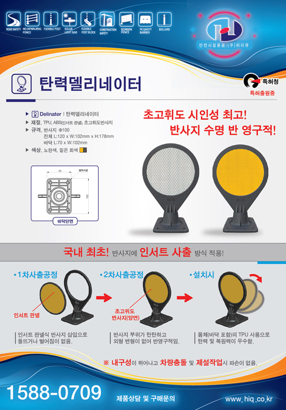 [낱장 브로셔] 탄력델리네이터 일반형 표지