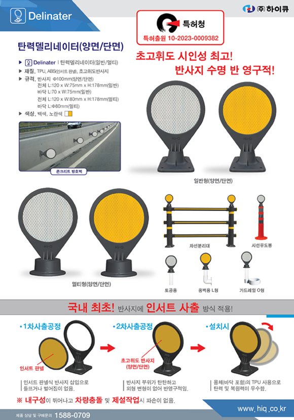 [낱장 브로셔] 탄력델리네이터 일반형_멀티형 합본 표지