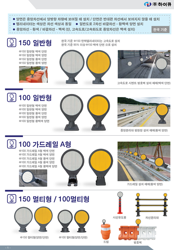 [브로셔] 탄력델리네이터 제품 설명서 표지