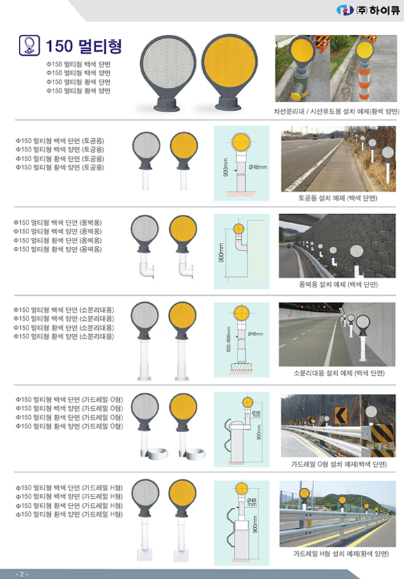 [브로셔] 탄력델리네이터 150 멀티형 제품 설명서 표지