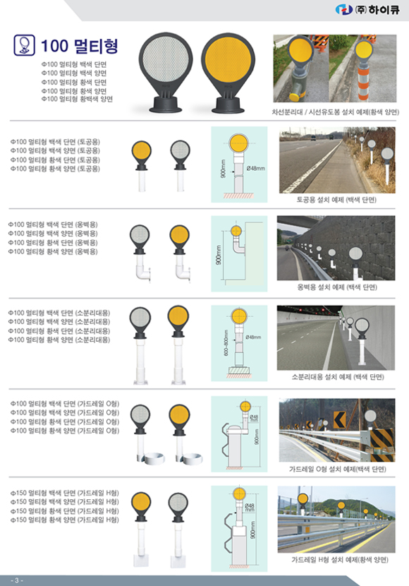 [브로셔] 탄력델리네이터 100 멀티형 제품 설명서 표지