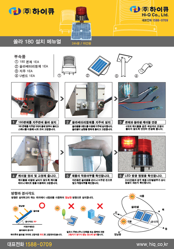 [설명서]_쏠라 180 설치 메뉴얼 표지
