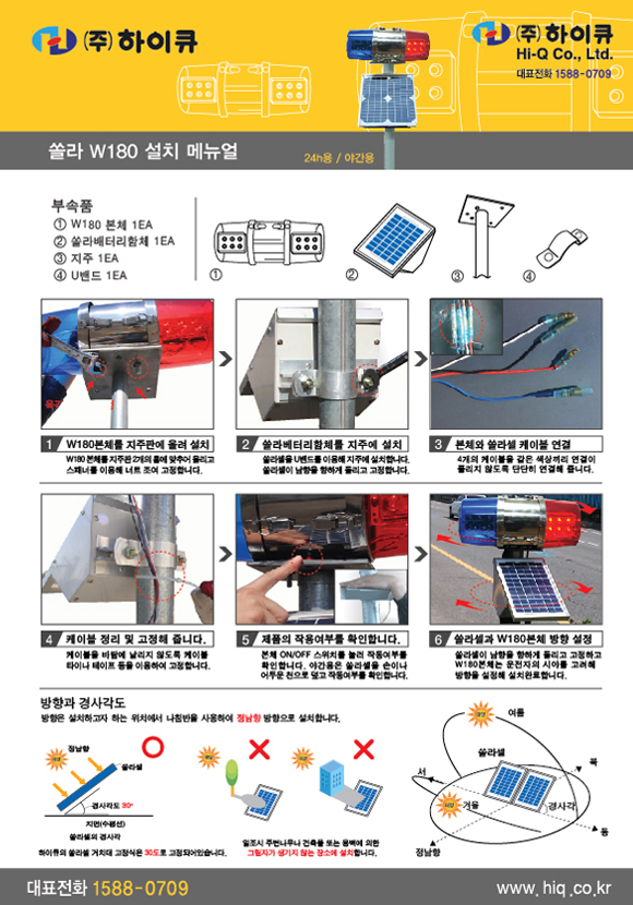 [설명서]_쏠라 W180 설치 메뉴얼 표지