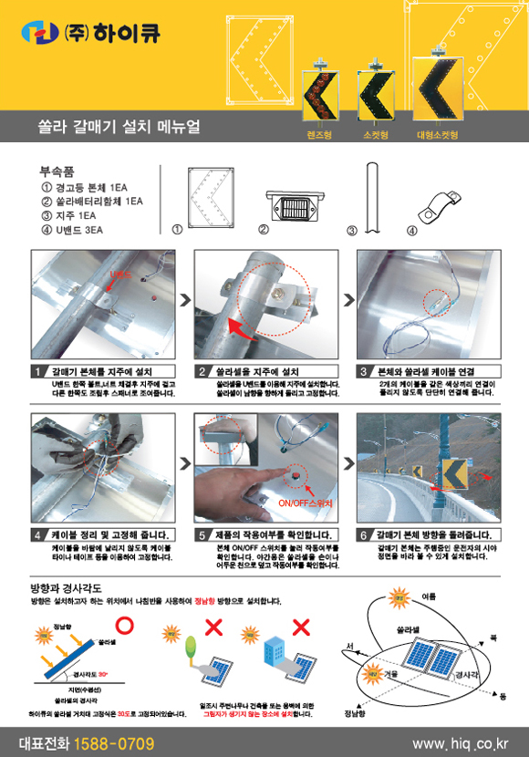 [설명서]_쏠라 갈매기 설치 메뉴얼 표지