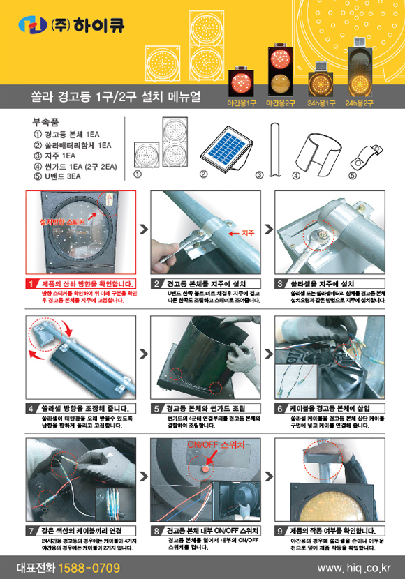 [설명서]_쏠라 경고등 1구 2구 설치 메뉴얼 표지