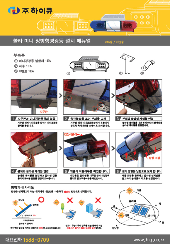 [설명서]_쏠라 미니 장방형경광등 설치 메뉴얼 표지