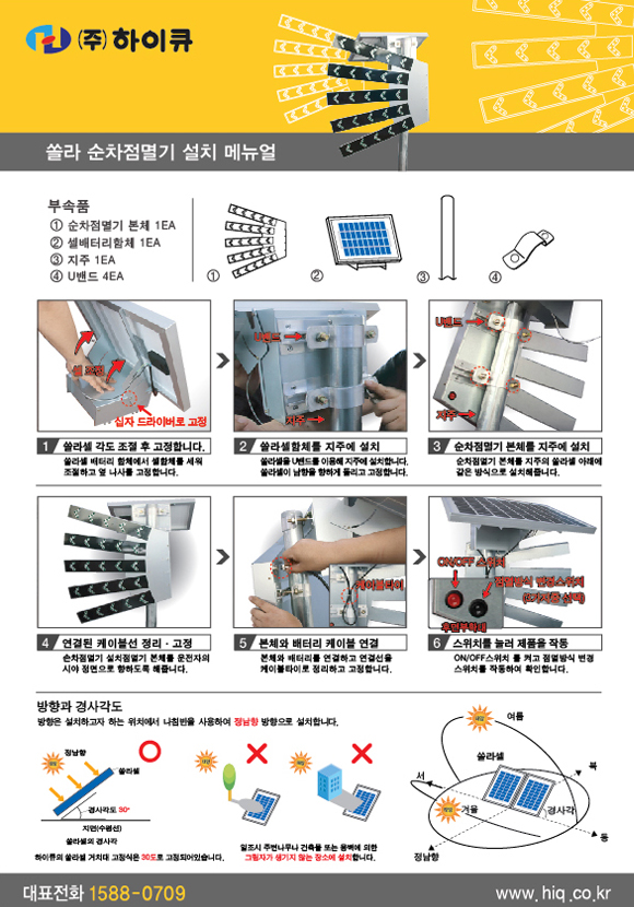 [설명서]_쏠라 순차점멸기 설치 메뉴얼 표지