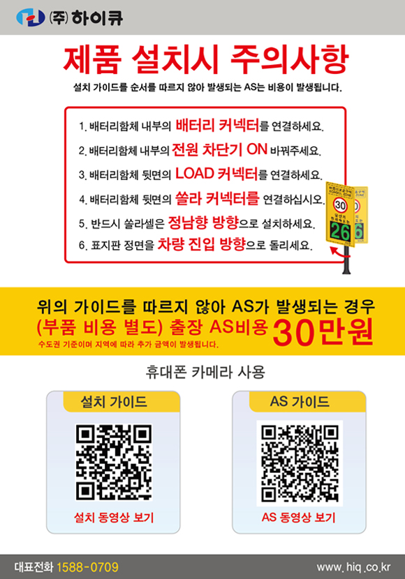 [설명서]_쏠라 스피드디스플레이 설치 메뉴얼1.jpg 표지