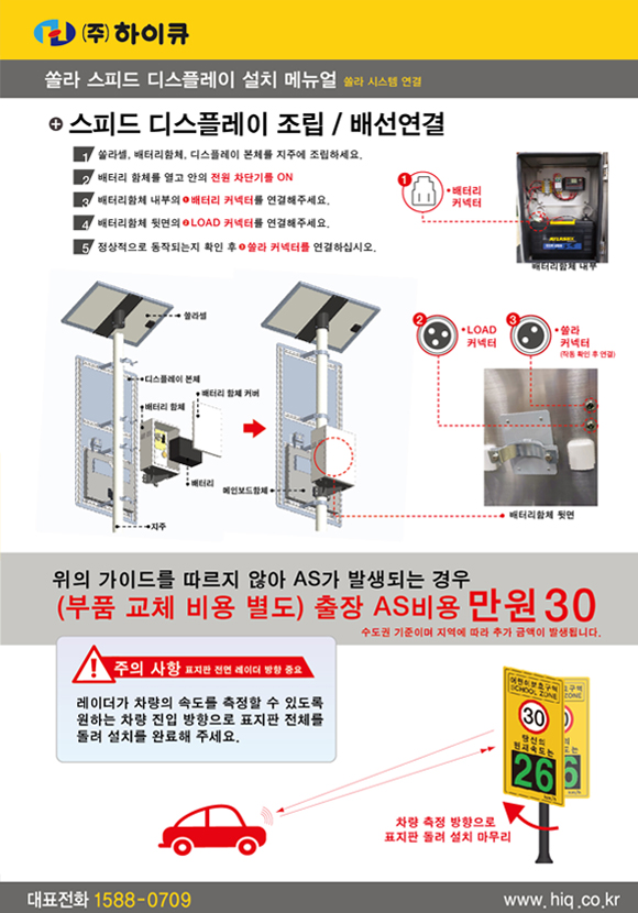 [설명서]_쏠라 스피드디스플레이 설치 메뉴얼2.jpg 표지