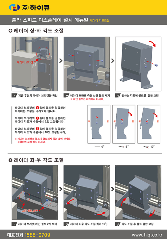 [설명서]_쏠라 스피드디스플레이 설치 메뉴얼4.jpg 표지