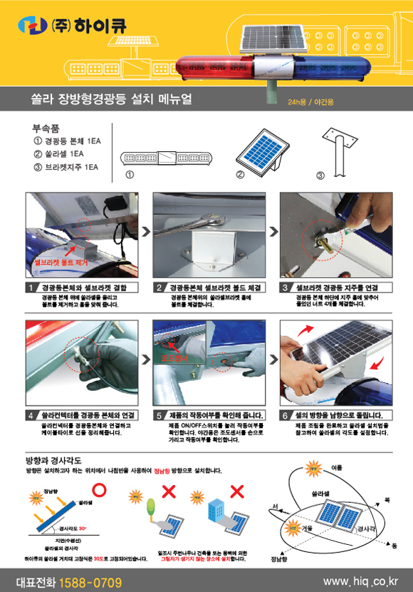 [설명서]_쏠라 장방형경광등 설치 메뉴얼 표지