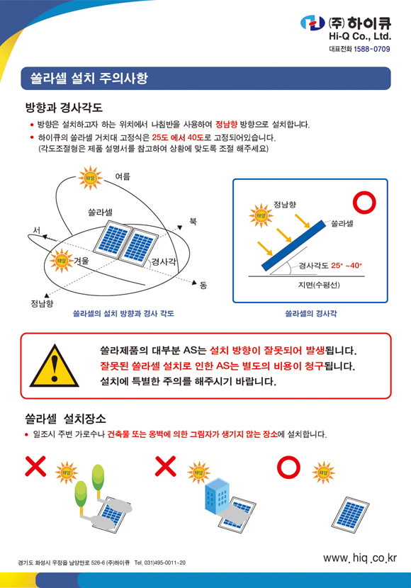 [설명서]_쏠라셀 설치 주의사항 표지
