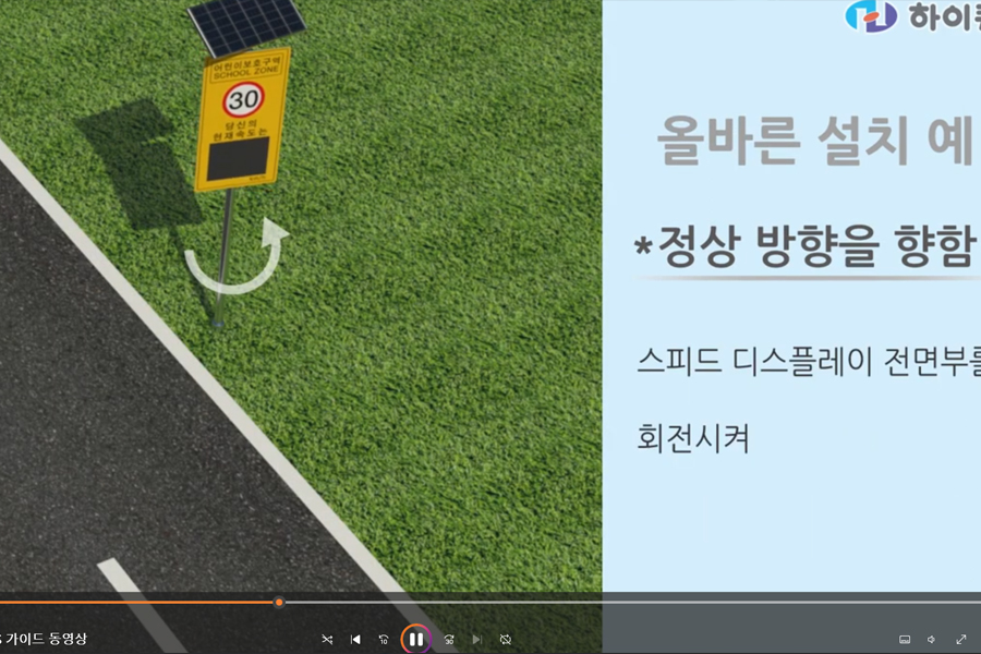 하이큐 스피드디스플레이 AS 설치 가이드 표지