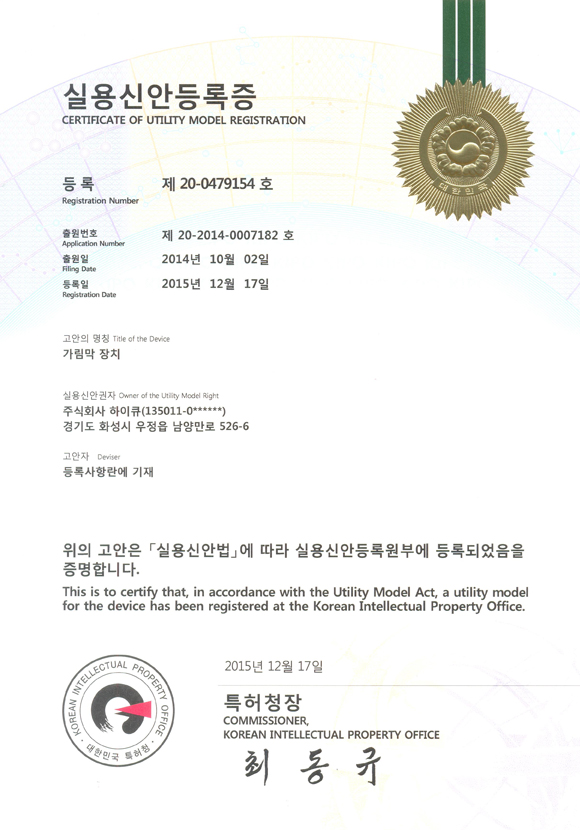 실용신안_가림막휀스 표지