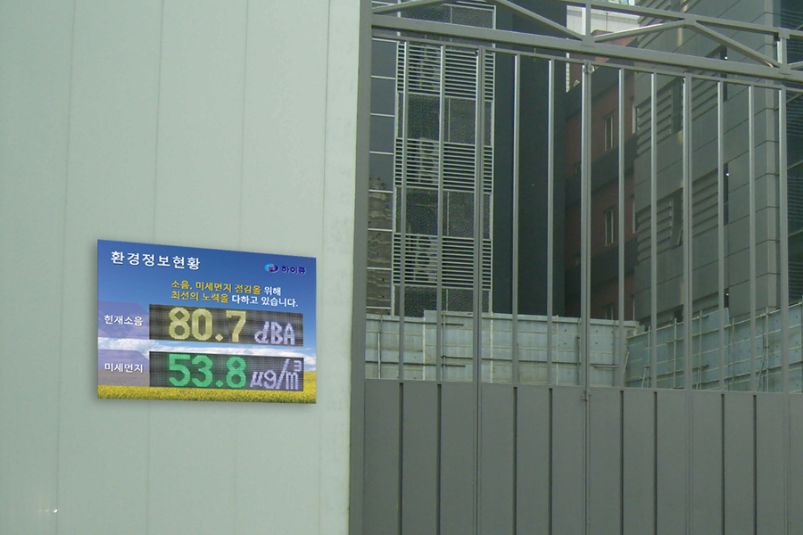 [실적사진] 미세먼지 소음 전광판 – 설치 사진 표지