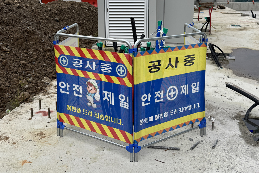 [실적사진] 접이식 가림막휀스 – 전기 공사 현장 표지