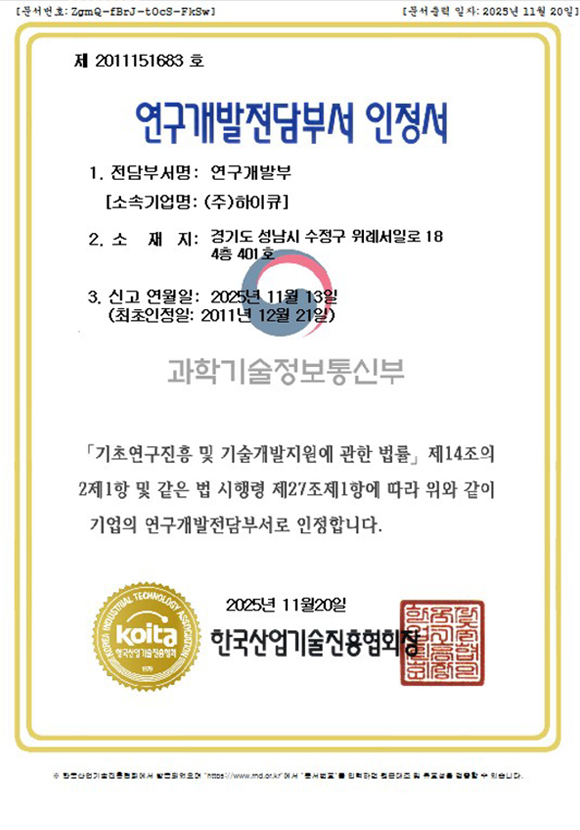 연구개발전담부서 인정서 표지