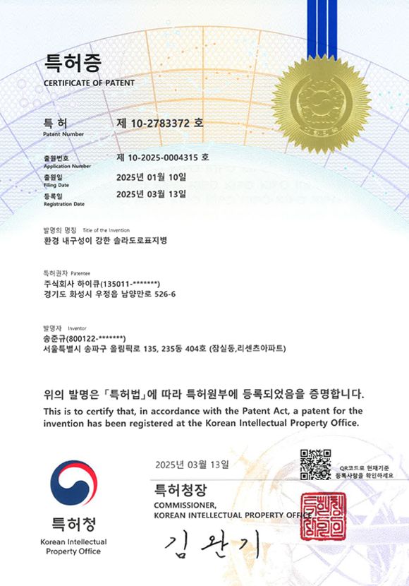 특허_2방향/4방향 쏠라도로표지병 V1 표지