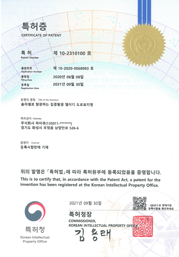 특허_2방향 쏠라도로표지병 표지