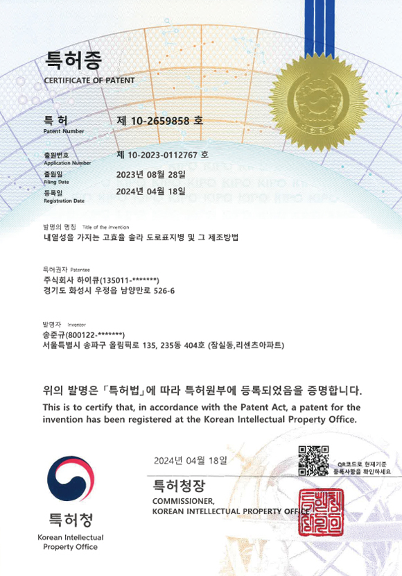 특허_4방향 쏠라도로표지병 표지