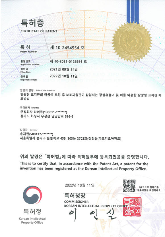 특허_발광형표지판 표지