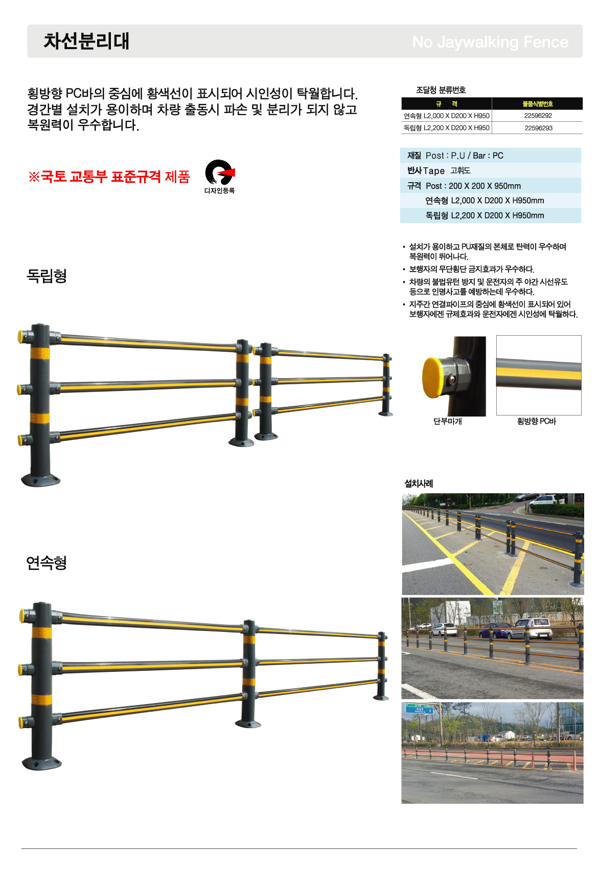 [낱장 브로셔] 차선분리대 (일반) 표지