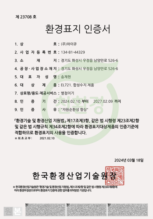 환경표지인증서_시선유도봉 외 표지