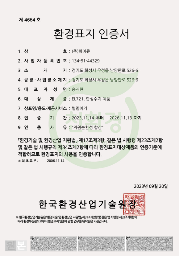 환경표지인증서_주차블럭 외 표지