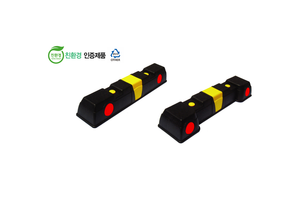 PP주차블럭 (고급I형, 고급C형) 표지