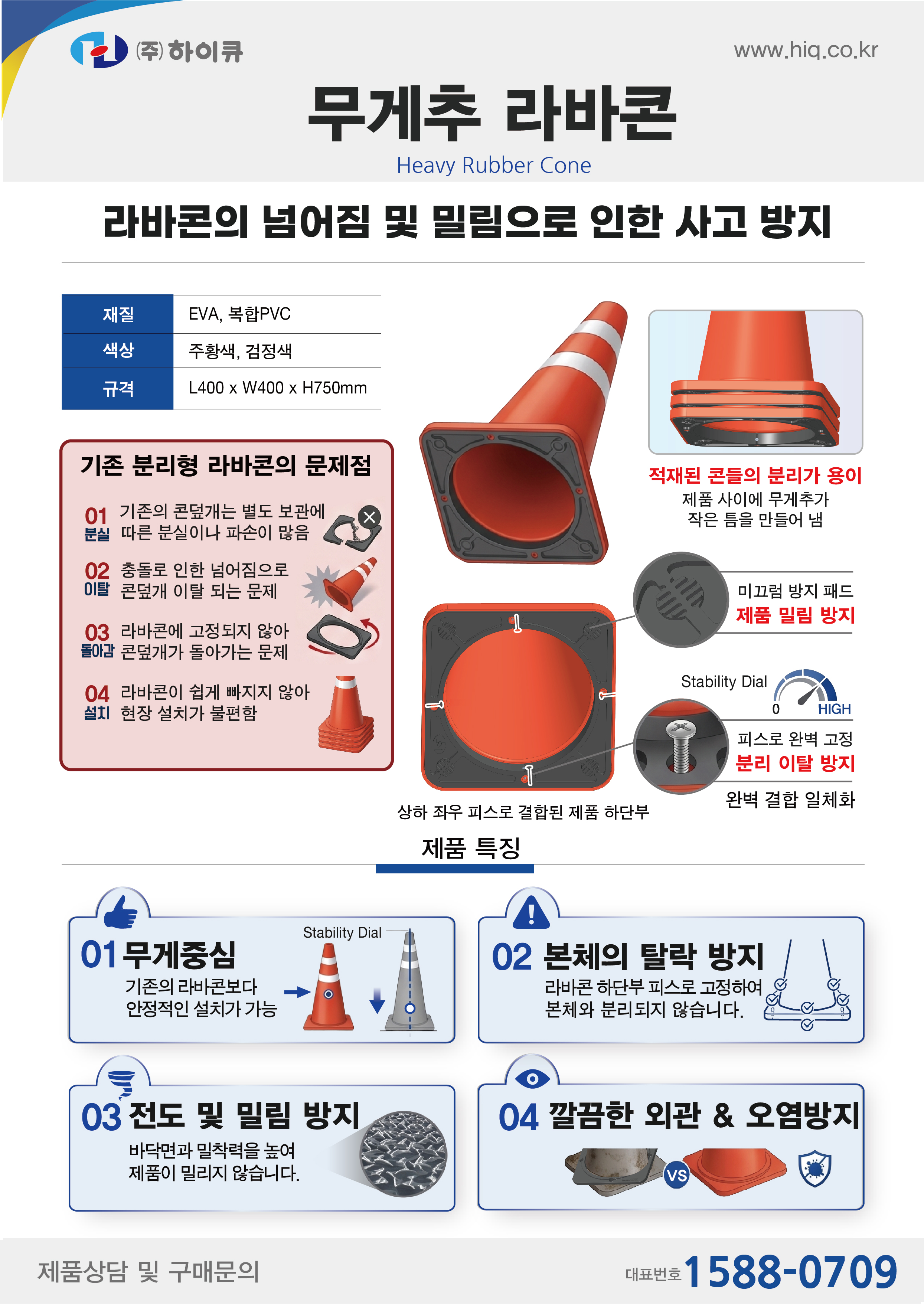 [낱장 브로셔] 무게추 라바콘 표지